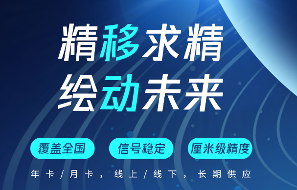 如何購買CORS賬號？帶你了解中國移動cors賬號